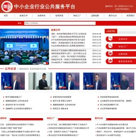 中小企业行业信用公共服务平台