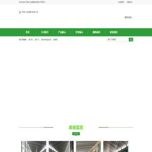广西贺州金居建材有限公司
