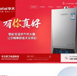 广东华太厨卫