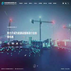 安洁防爆科技有限公司