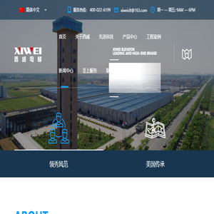 西威电梯江苏有限公司