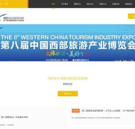 西部旅游产业博览会