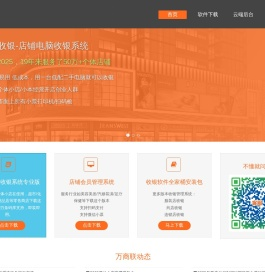 万商联收银系统