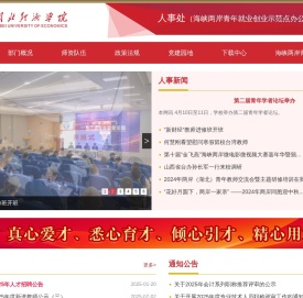 人事处（海峡两岸青年就业创业示范点办公室