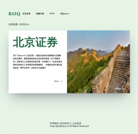 北京证券