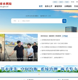 福州市水利局
