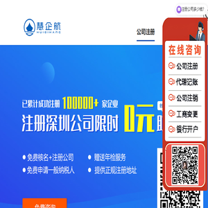 深圳工商代办注册公司