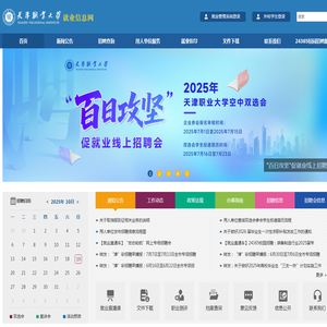 天津职业大学就业指导中心