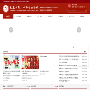 长春市第二中等专业学校