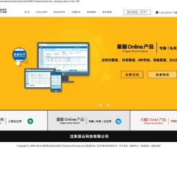 速达软件服务中心