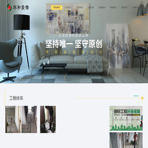 成都环和建筑装饰工程有限公司