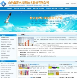 缓蚀阻垢剂,ATMP,ATMPA,氨基三亚甲叉膦酸,阻垢剂,反渗透阻垢剂,钢铁厂阻垢剂,锅炉阻垢剂,反渗透药剂,除垢剂,山东鑫泰水处理技术股份有限公司