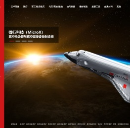 微行科技(MicroX)：半导体装备核心供应商