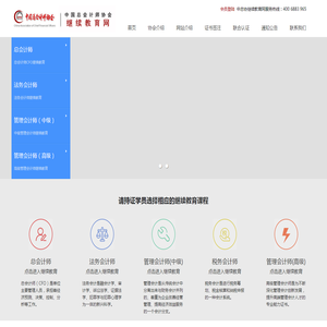 中国总会计师协会继续教育网