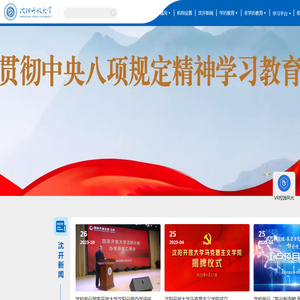 沈阳开放大学