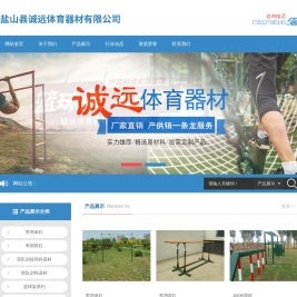 盐山县诚远体育器材有限公司