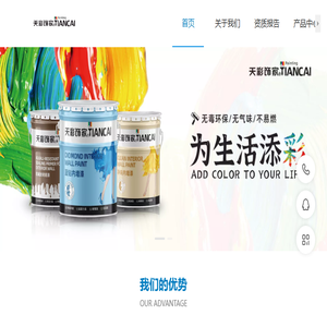 郑州天彩涂料有限公司