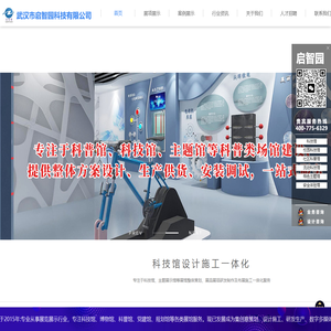 武汉市启智园科技有限公司