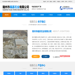 随州市福嘉石业有限公司