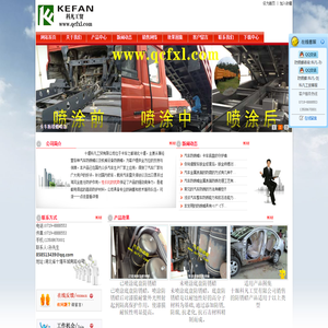 十堰科凡工贸有限公司主要经营：汽车防锈蜡