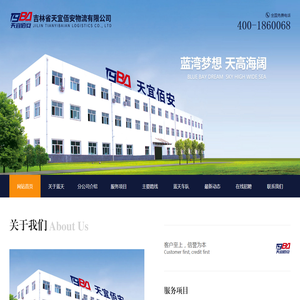 吉林省天宜佰安物流有限公司