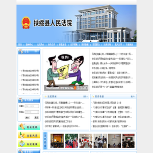 扶绥县人民法院