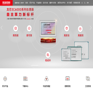 龙芯中科技术股份有限公司