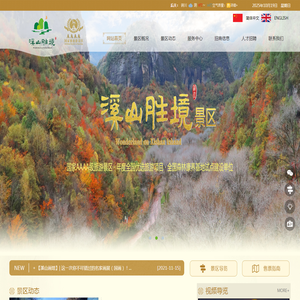 陕西照金正昱隆旅游开发有限公司,溪山胜境官方网站,溪山行旅,照金旅游,薛家寨,秀房沟景点