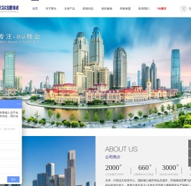 爱尔建材（天津）有限公司