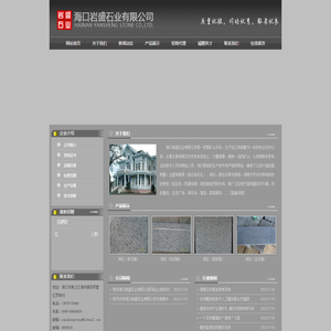 海南石材