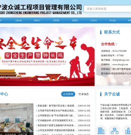 宁波众诚工程项目管理有限公司官网