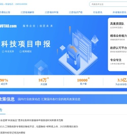 江苏项目申报中心