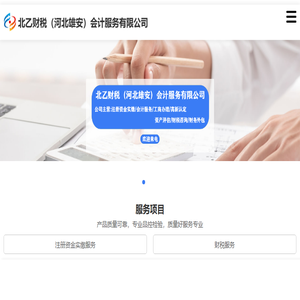 注册资金实缴,会计服务,工商办理,高新认定,资产评估,财税咨询,财务外包
