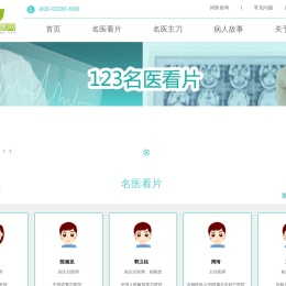 123名医网
