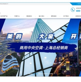 上海中央空调销售商