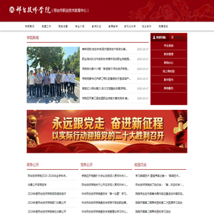 邢台技师学院