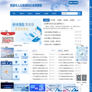 南通市人社局