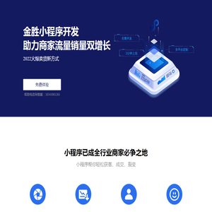 金胜小程序开发
