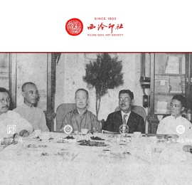 上海西泠印社[始于1903年]潜泉印泥官方网站
