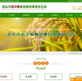 包头市若尔斯复合肥有限责任公司