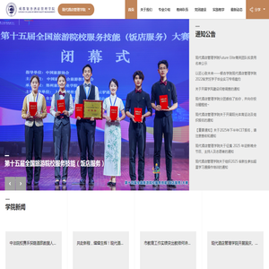 成都银杏酒店管理学院现代酒店管理学院