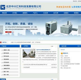 北京中兴汇利科技发展有限公司