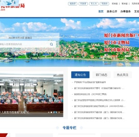 厦门市文化和旅游局