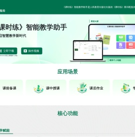 《课时练》智能教学助手