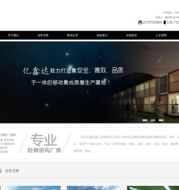 武汉亿鑫达建工彩钢有限公司