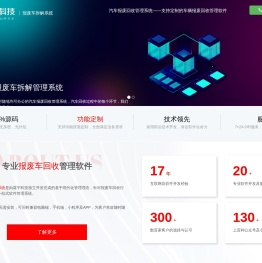 汽车报废回收管理系统