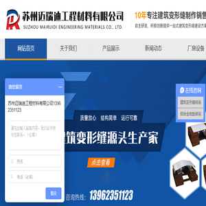 苏州迈瑞迪工程材料有限公司,地面变形缝,楼梯防滑条,内墙变形缝,外墙变形缝,屋面变形缝,铝合金防尘地毯