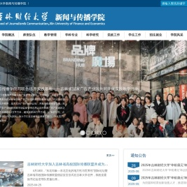 新闻与传播学院