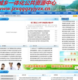 城乡一体化公共资源中心