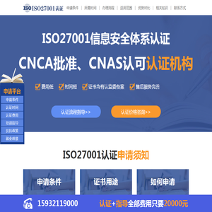 iso27001认证